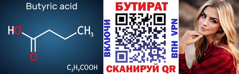 купить закладку  omg ТОР  Бутират 1.4BDO  Венёв 
