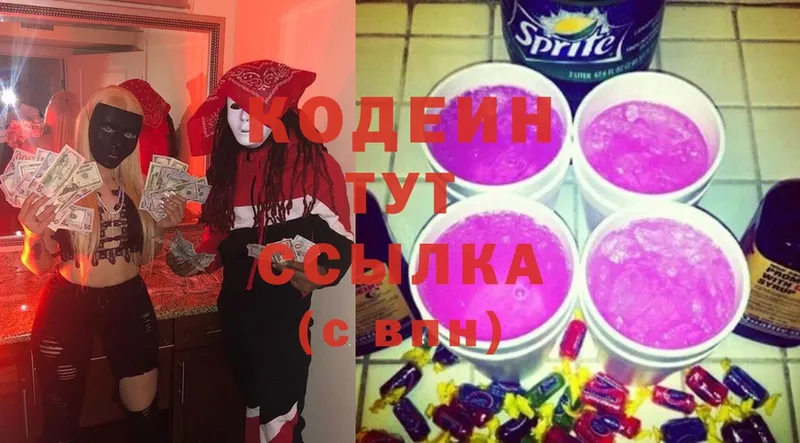 где купить   Венёв  Кодеиновый сироп Lean Purple Drank 